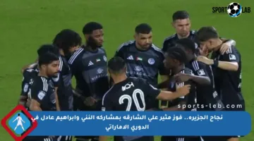 نجاح الجزيرة.. فوز مثير على الشارقة بمشاركة النني وإبراهيم عادل في الدوري الإماراتي